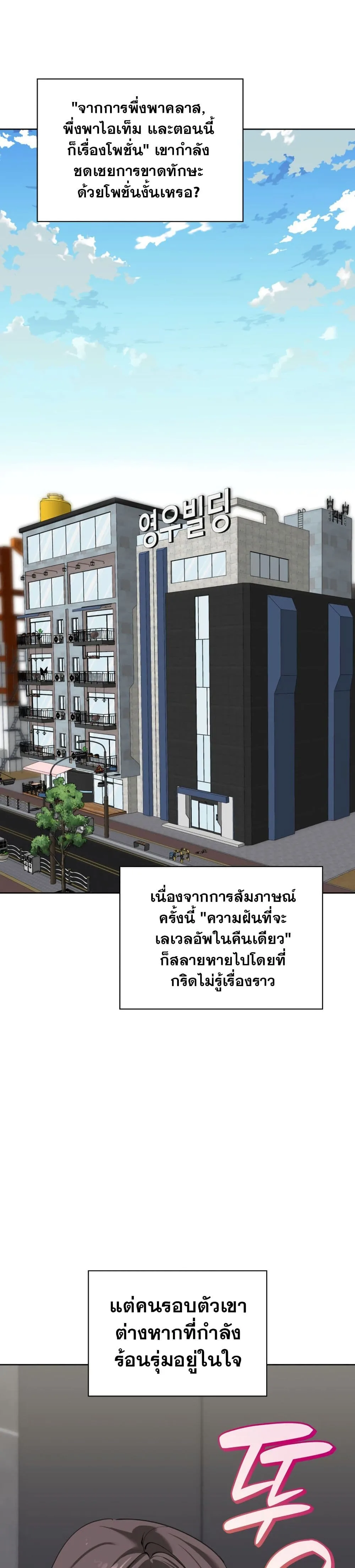 Overgeared จ้าวแห่งยุทธภัณฑ์ ตอนที่ 242 หน้า 48