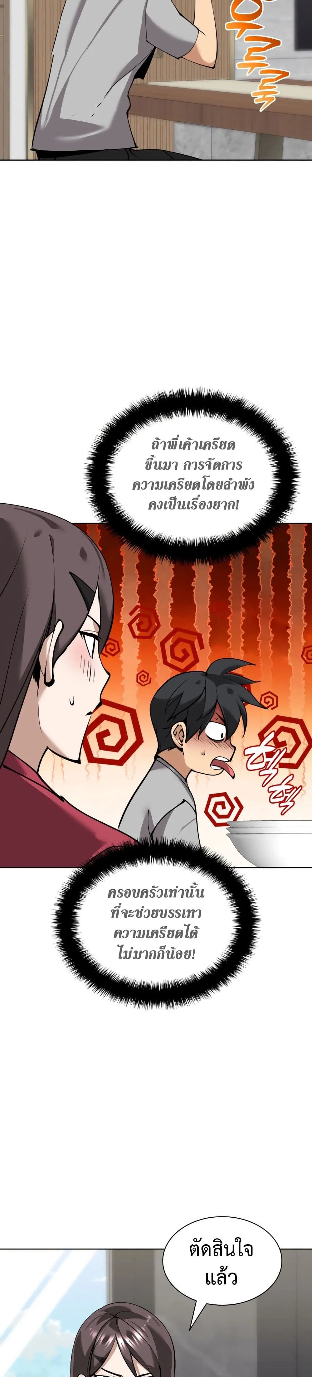 Overgeared จ้าวแห่งยุทธภัณฑ์ ตอนที่ 242 หน้า 50