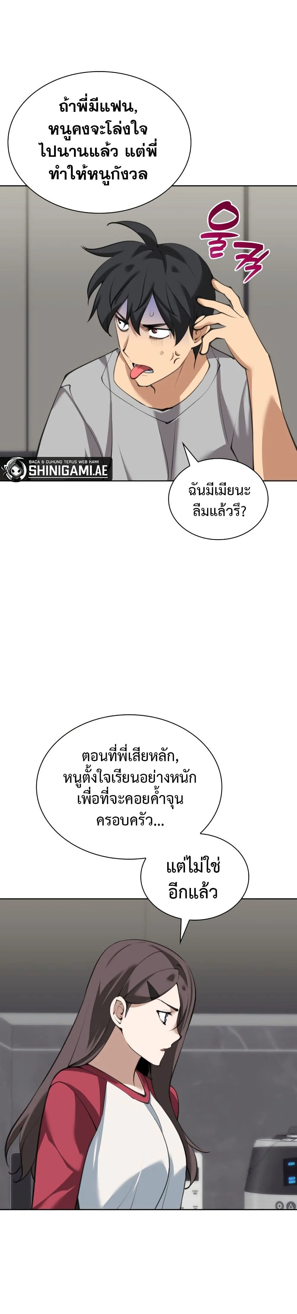 Overgeared จ้าวแห่งยุทธภัณฑ์ ตอนที่ 242 หน้า 52