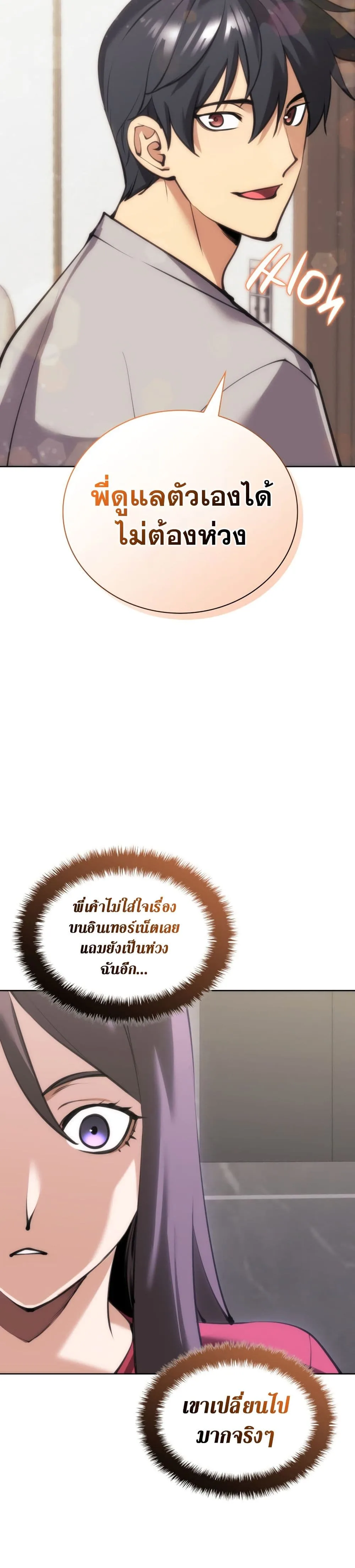 Overgeared จ้าวแห่งยุทธภัณฑ์ ตอนที่ 242 หน้า 55