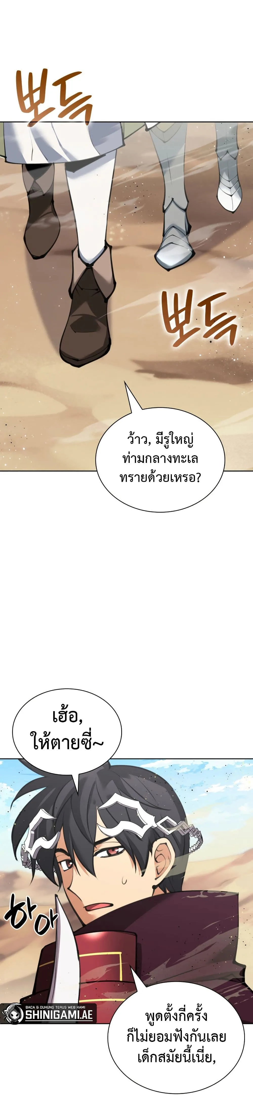 Overgeared จ้าวแห่งยุทธภัณฑ์ ตอนที่ 242 หน้า 59