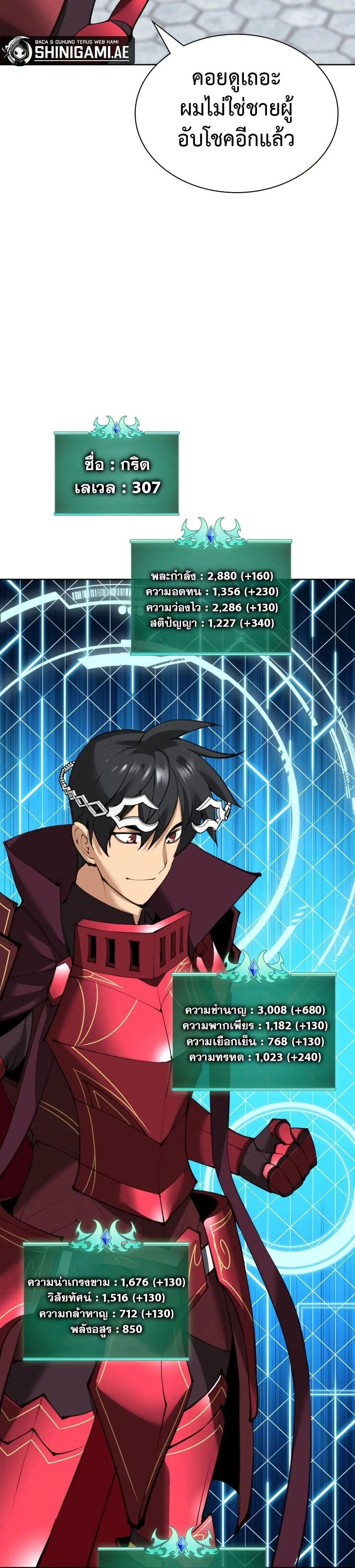 Overgeared จ้าวแห่งยุทธภัณฑ์ ตอนที่ 242 หน้า 6