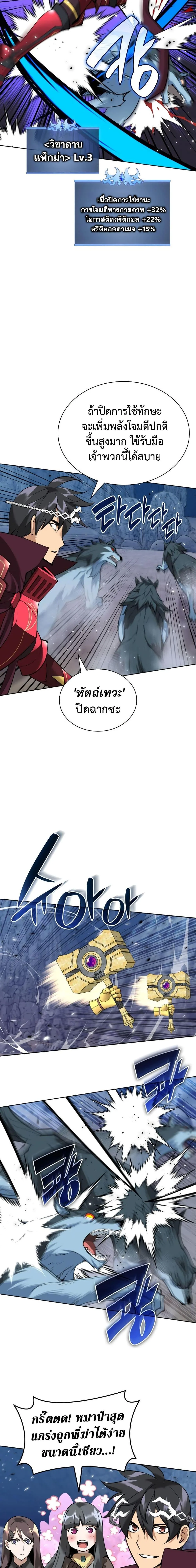 Overgeared จ้าวแห่งยุทธภัณฑ์ ตอนที่ 243 หน้า 11