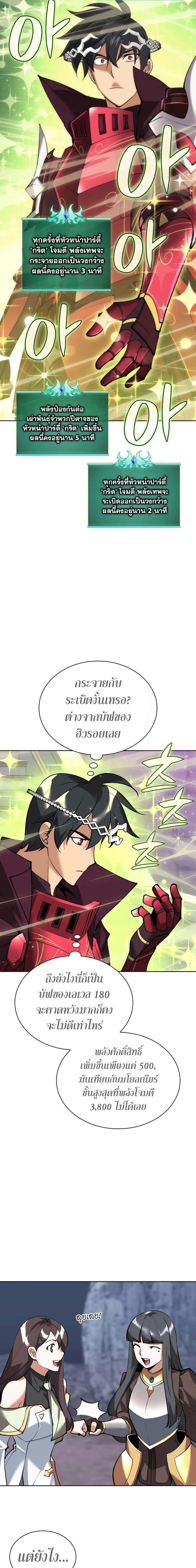 Overgeared จ้าวแห่งยุทธภัณฑ์ ตอนที่ 243 หน้า 14