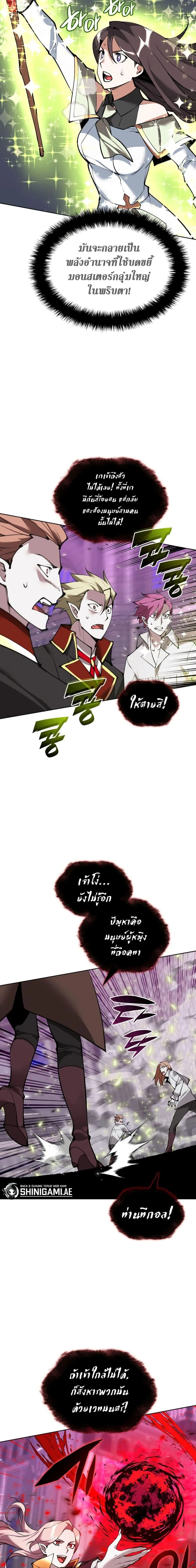 Overgeared จ้าวแห่งยุทธภัณฑ์ ตอนที่ 243 หน้า 21