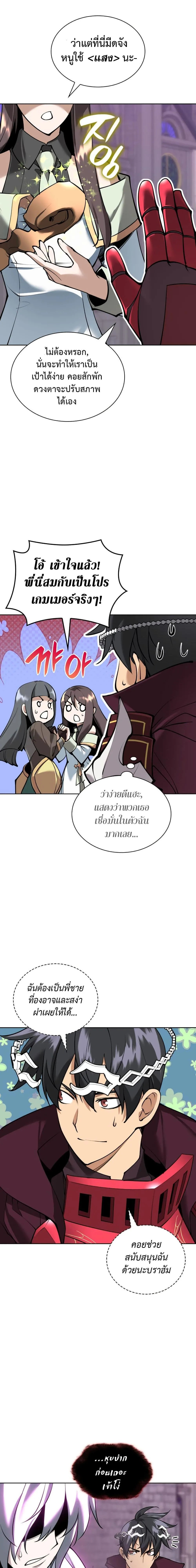 Overgeared จ้าวแห่งยุทธภัณฑ์ ตอนที่ 243 หน้า 4