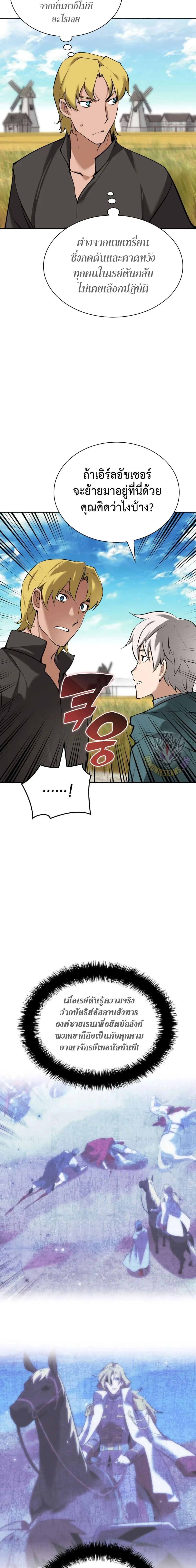 Overgeared จ้าวแห่งยุทธภัณฑ์ ตอนที่ 246 หน้า 10