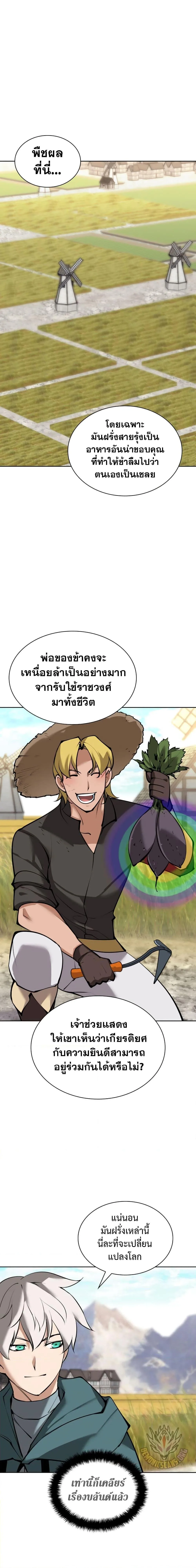 Overgeared จ้าวแห่งยุทธภัณฑ์ ตอนที่ 246 หน้า 13