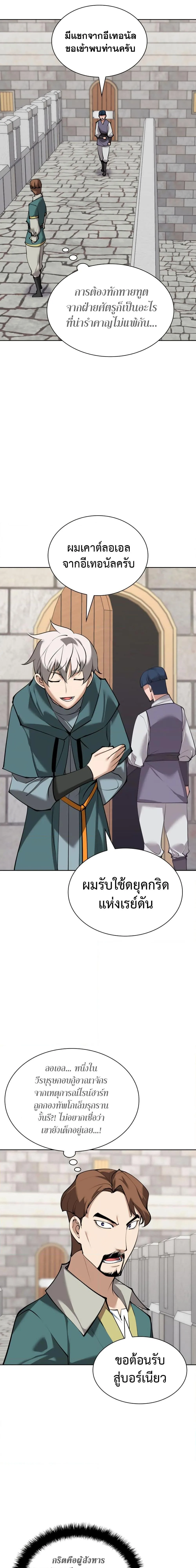 Overgeared จ้าวแห่งยุทธภัณฑ์ ตอนที่ 246 หน้า 18