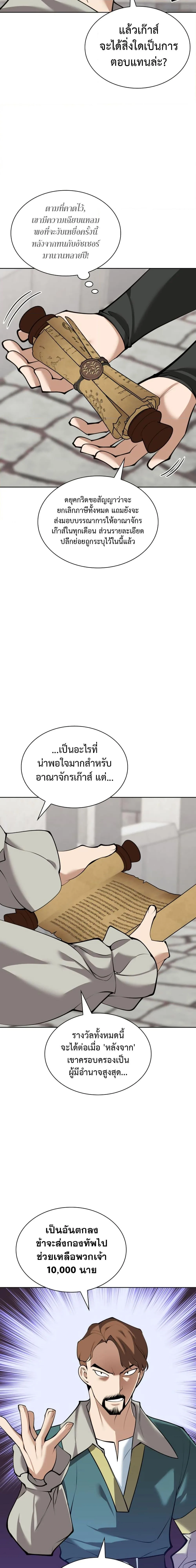 Overgeared จ้าวแห่งยุทธภัณฑ์ ตอนที่ 246 หน้า 21