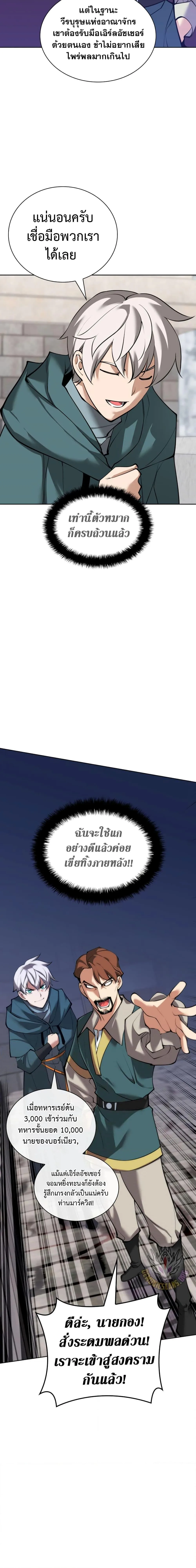 Overgeared จ้าวแห่งยุทธภัณฑ์ ตอนที่ 246 หน้า 22