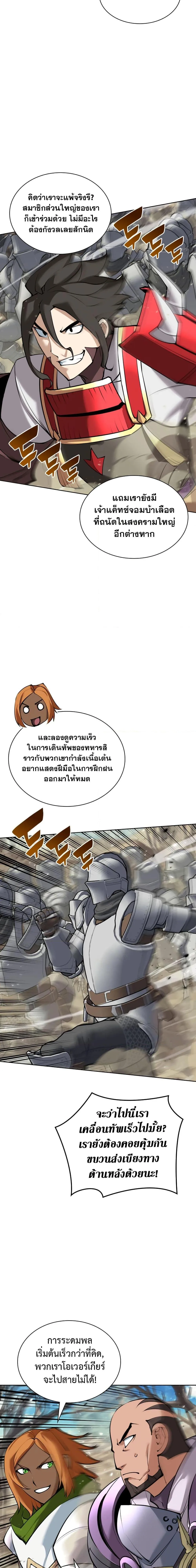 Overgeared จ้าวแห่งยุทธภัณฑ์ ตอนที่ 246 หน้า 24