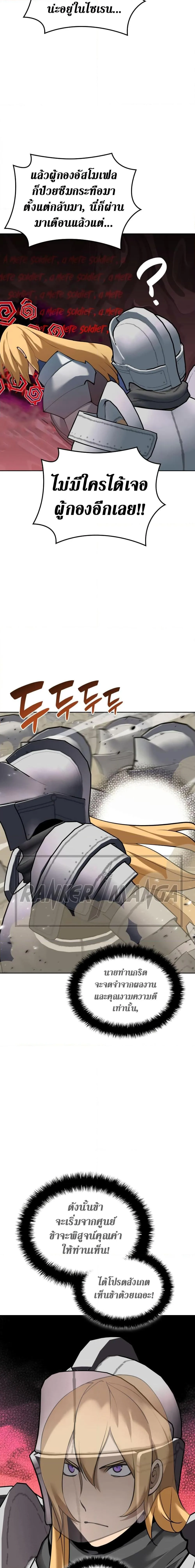 Overgeared จ้าวแห่งยุทธภัณฑ์ ตอนที่ 246 หน้า 26