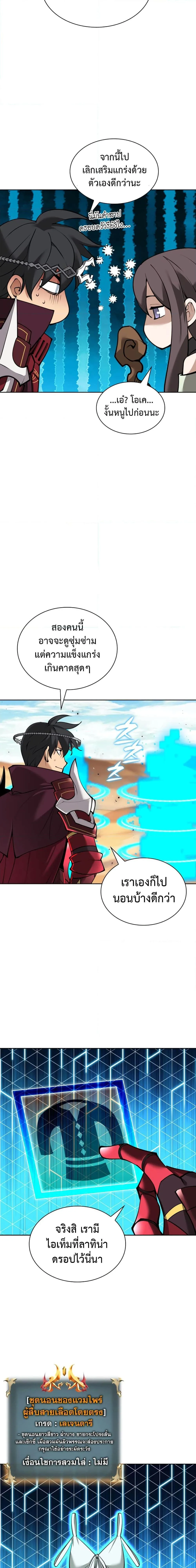 Overgeared จ้าวแห่งยุทธภัณฑ์ ตอนที่ 246 หน้า 3