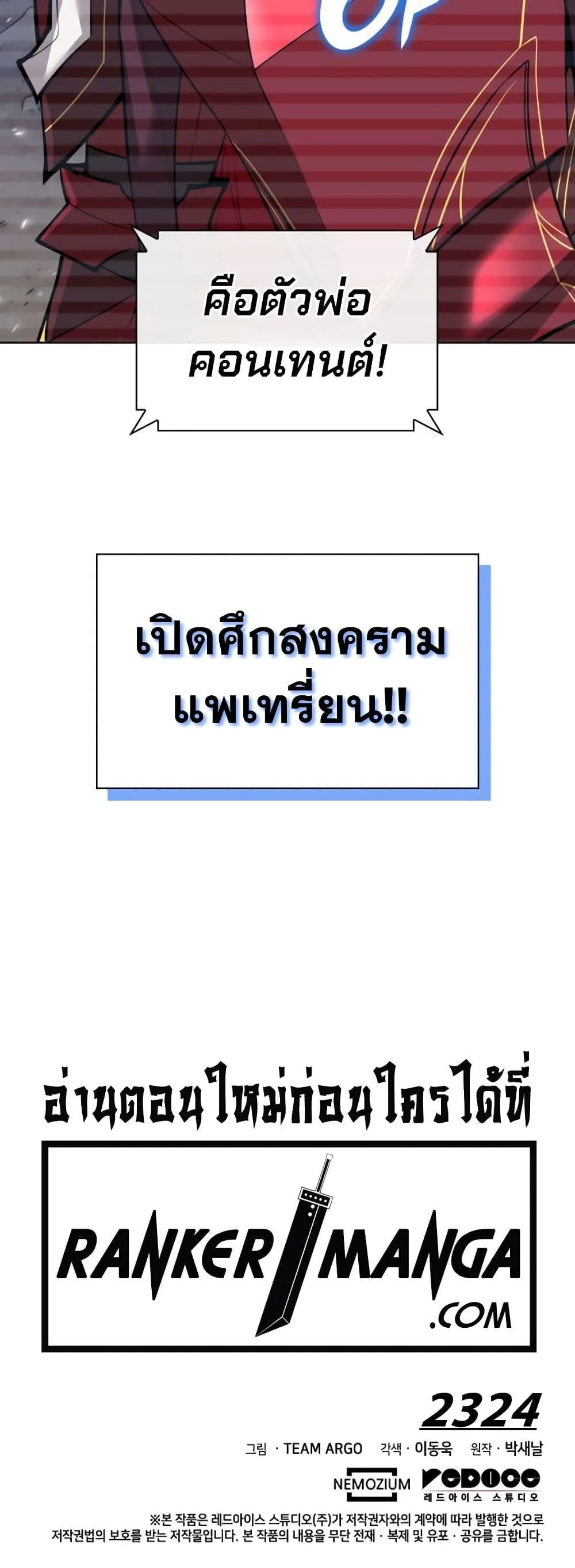 Overgeared จ้าวแห่งยุทธภัณฑ์ ตอนที่ 246 หน้า 31