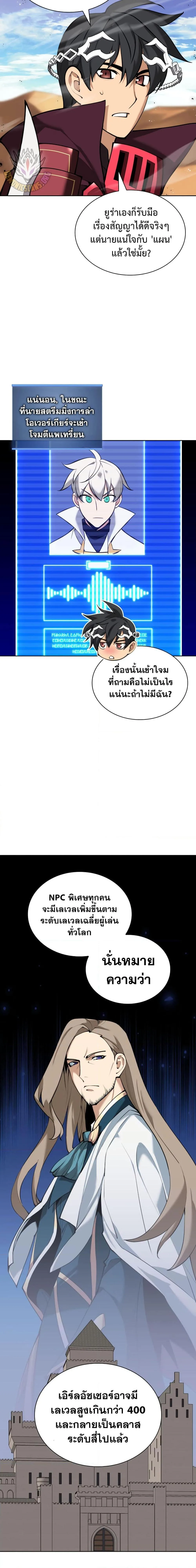 Overgeared จ้าวแห่งยุทธภัณฑ์ ตอนที่ 246 หน้า 5