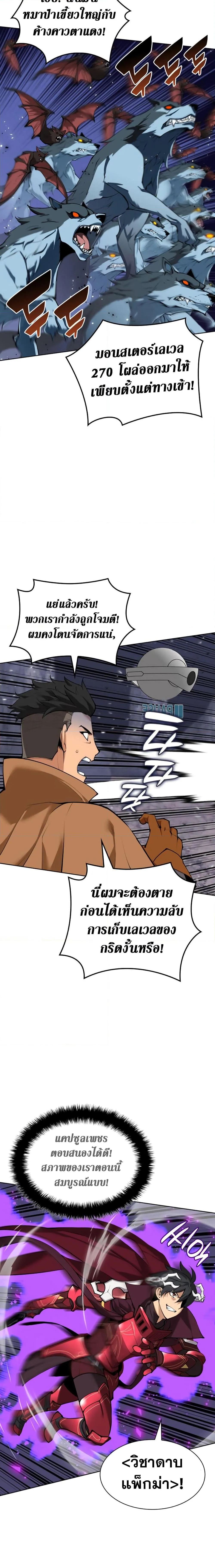 Overgeared จ้าวแห่งยุทธภัณฑ์ ตอนที่ 247 หน้า 13