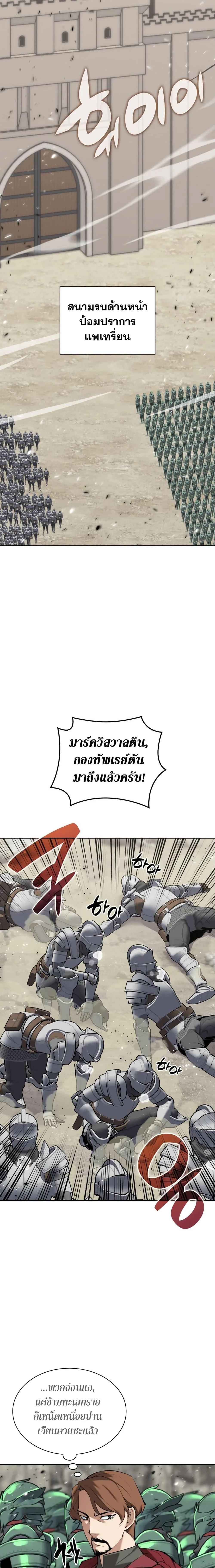 Overgeared จ้าวแห่งยุทธภัณฑ์ ตอนที่ 247 หน้า 18