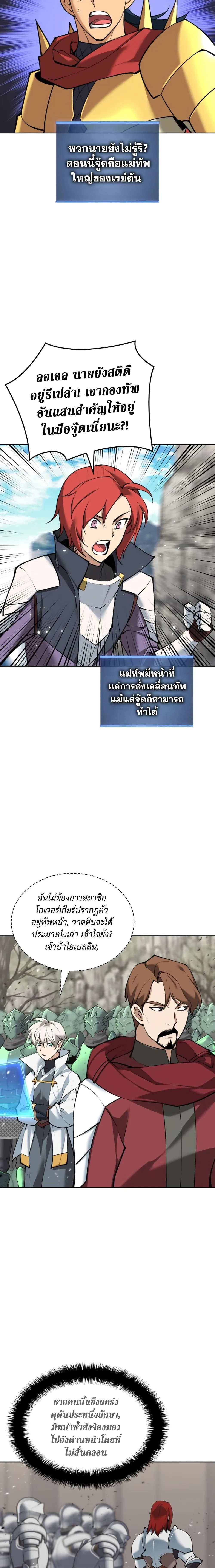 Overgeared จ้าวแห่งยุทธภัณฑ์ ตอนที่ 247 หน้า 20