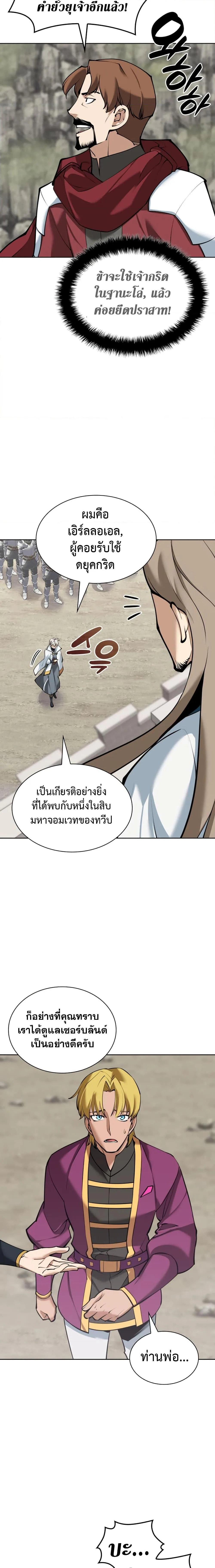 Overgeared จ้าวแห่งยุทธภัณฑ์ ตอนที่ 247 หน้า 23