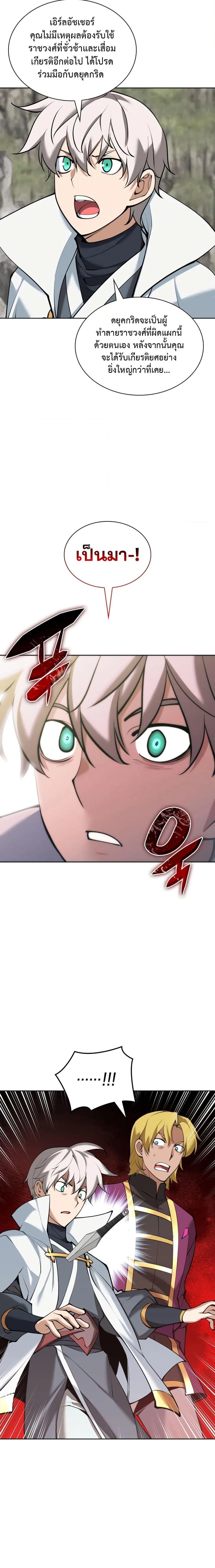 Overgeared จ้าวแห่งยุทธภัณฑ์ ตอนที่ 247 หน้า 25