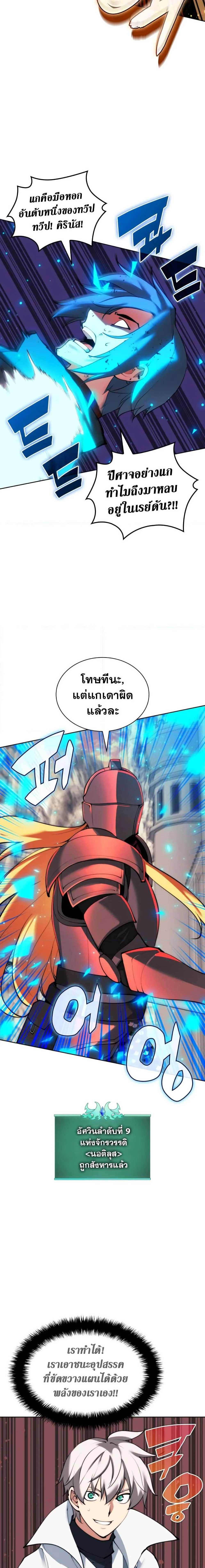 Overgeared จ้าวแห่งยุทธภัณฑ์ ตอนที่ 249 หน้า 10