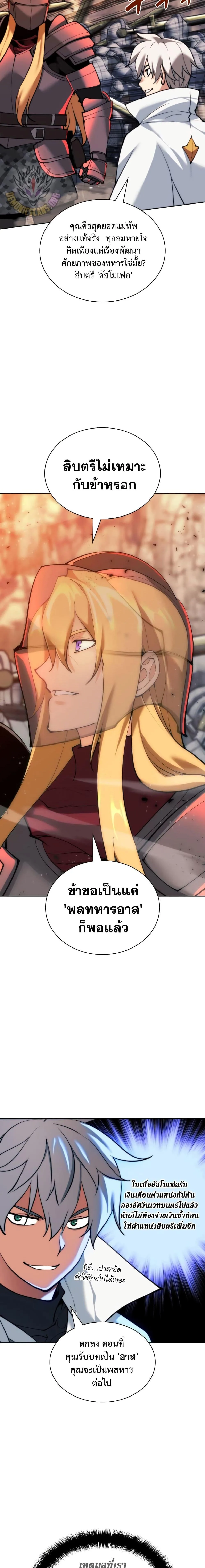 Overgeared จ้าวแห่งยุทธภัณฑ์ ตอนที่ 249 หน้า 12