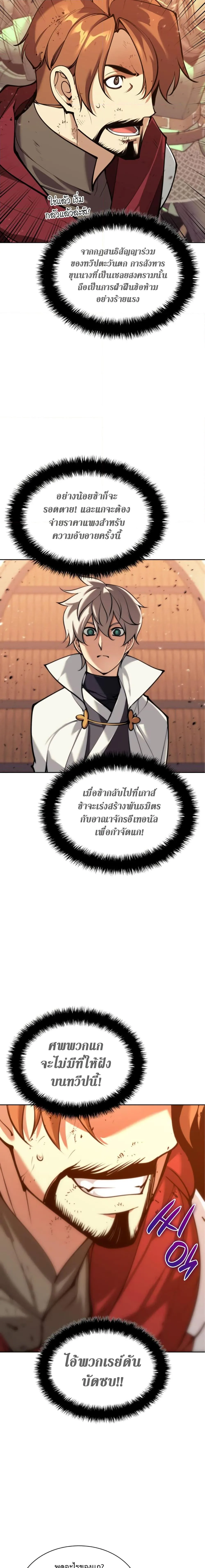 Overgeared จ้าวแห่งยุทธภัณฑ์ ตอนที่ 249 หน้า 21
