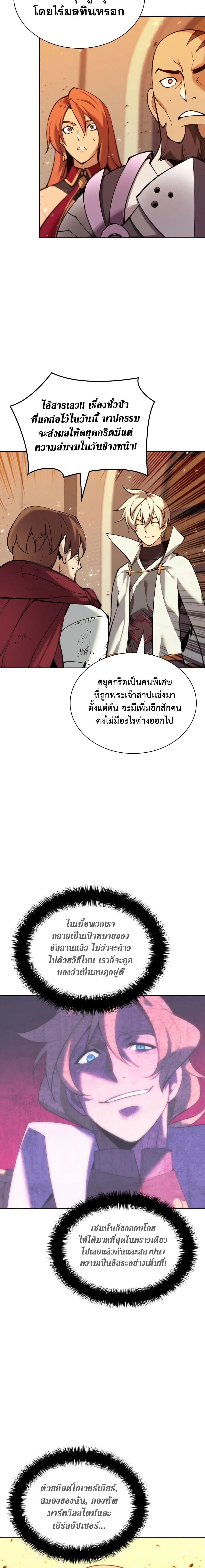 Overgeared จ้าวแห่งยุทธภัณฑ์ ตอนที่ 249 หน้า 24