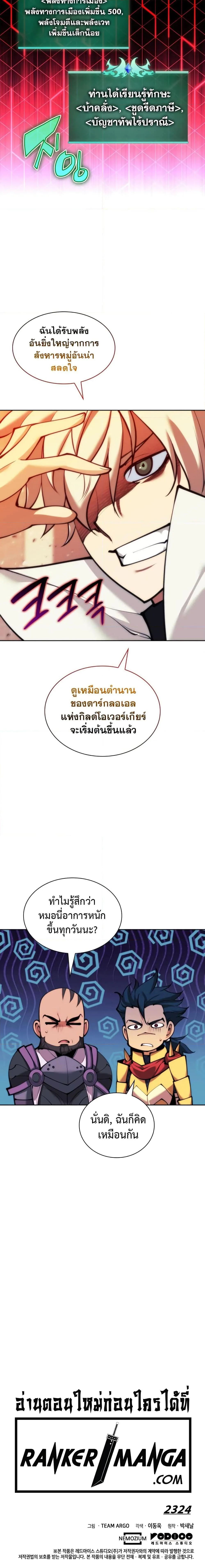 Overgeared จ้าวแห่งยุทธภัณฑ์ ตอนที่ 249 หน้า 27