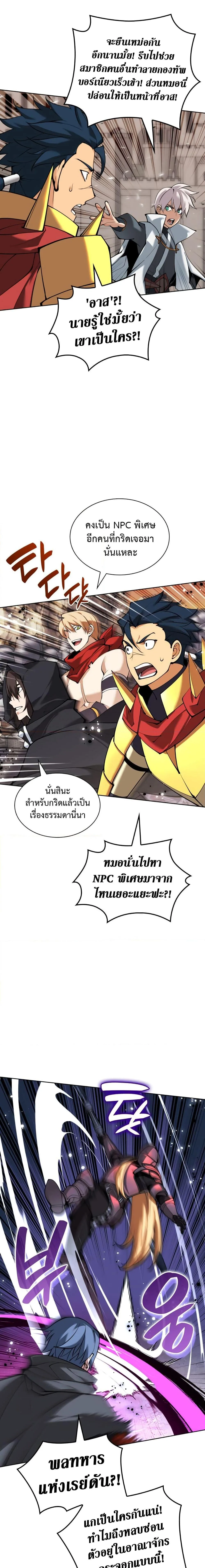 Overgeared จ้าวแห่งยุทธภัณฑ์ ตอนที่ 249 หน้า 3