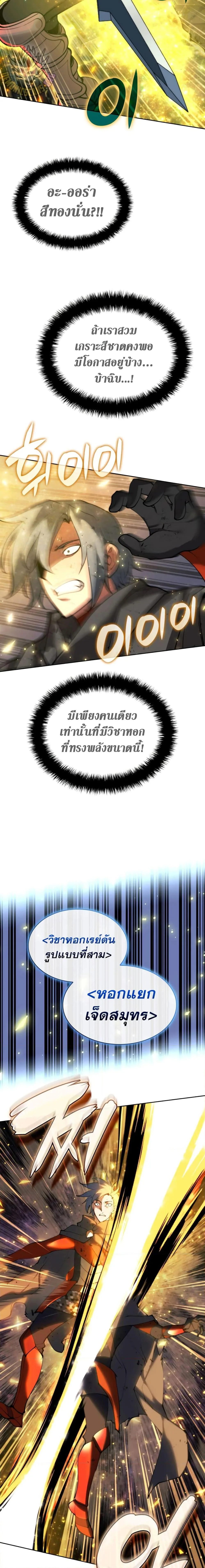 Overgeared จ้าวแห่งยุทธภัณฑ์ ตอนที่ 249 หน้า 9