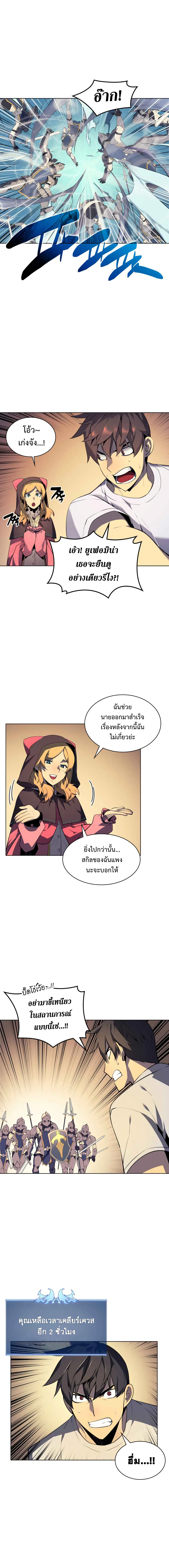 Overgeared จ้าวแห่งยุทธภัณฑ์ ตอนที่ 25 หน้า 14