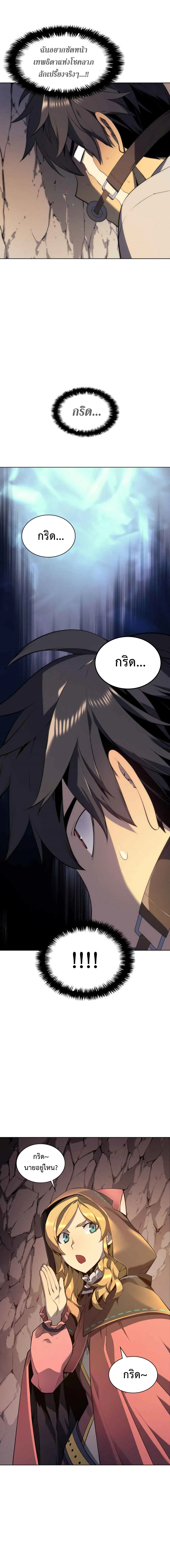 Overgeared จ้าวแห่งยุทธภัณฑ์ ตอนที่ 25 หน้า 5