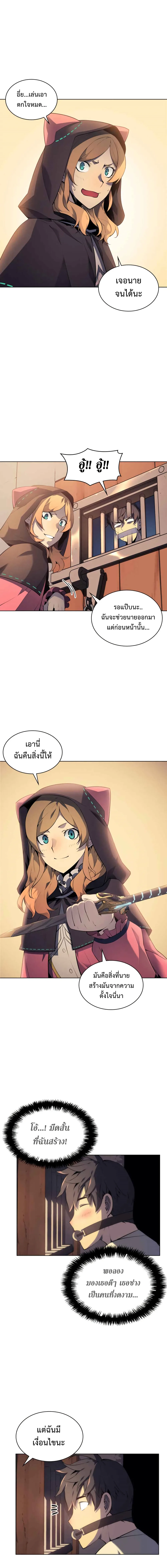 Overgeared จ้าวแห่งยุทธภัณฑ์ ตอนที่ 25 หน้า 7