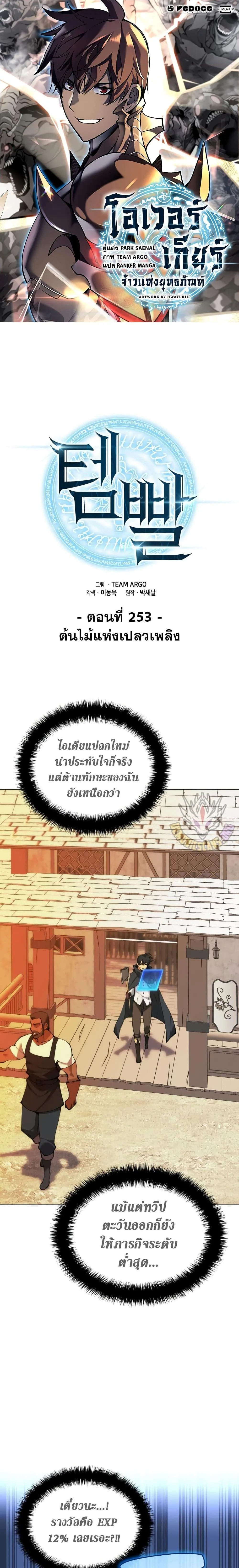 Overgeared จ้าวแห่งยุทธภัณฑ์ ตอนที่ 253 หน้า 1