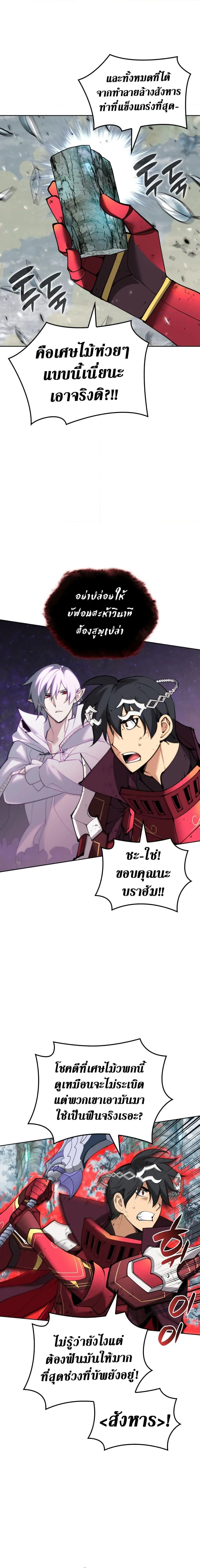 Overgeared จ้าวแห่งยุทธภัณฑ์ ตอนที่ 253 หน้า 16