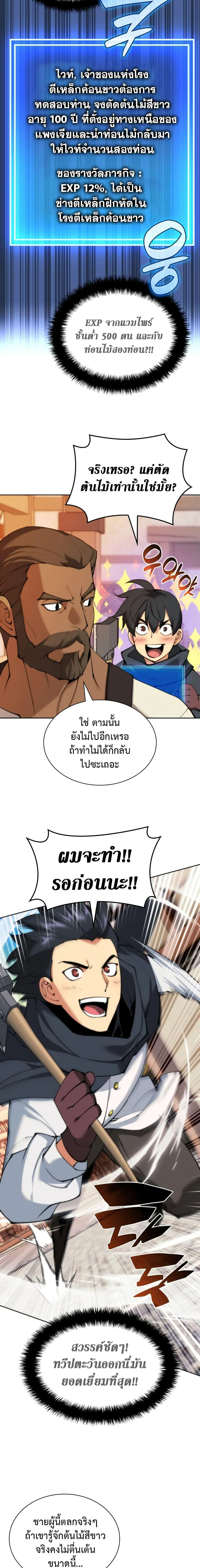 Overgeared จ้าวแห่งยุทธภัณฑ์ ตอนที่ 253 หน้า 2