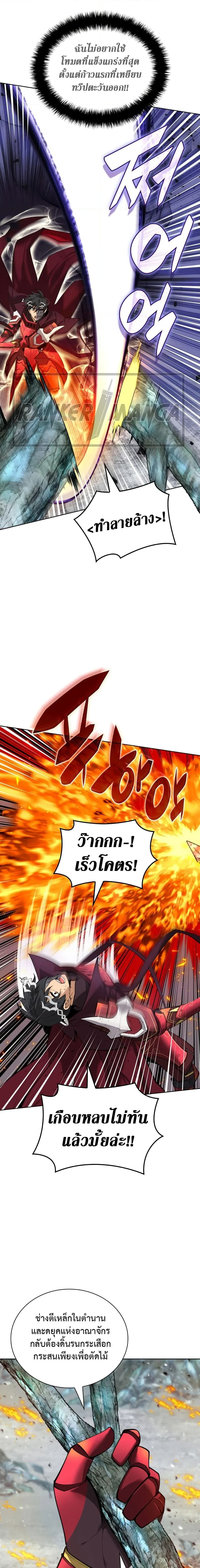 Overgeared จ้าวแห่งยุทธภัณฑ์ ตอนที่ 253 หน้า 20