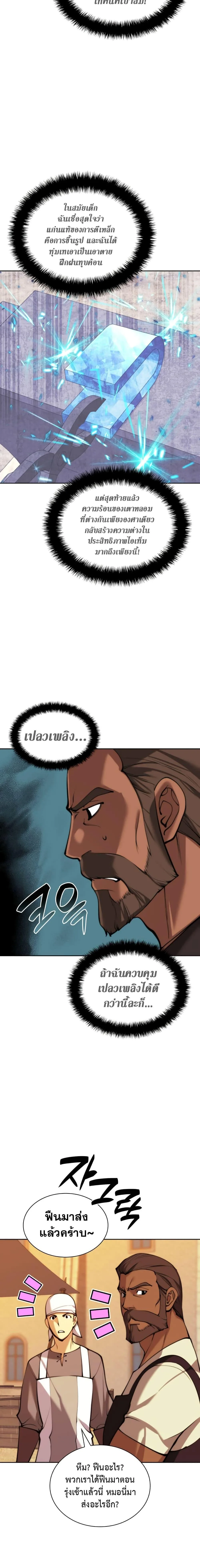 Overgeared จ้าวแห่งยุทธภัณฑ์ ตอนที่ 253 หน้า 26