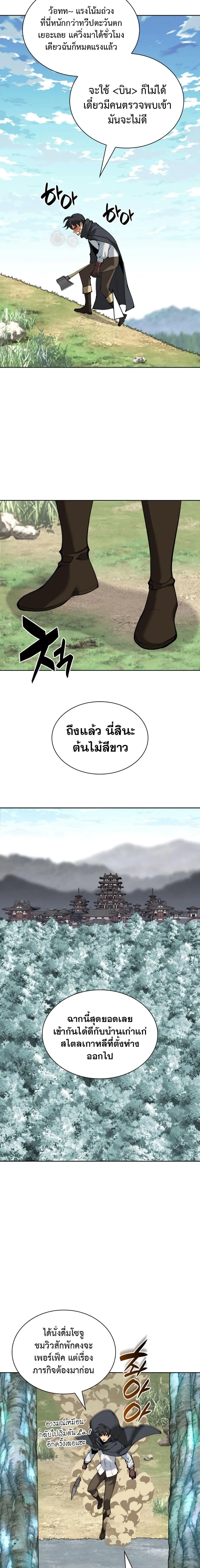 Overgeared จ้าวแห่งยุทธภัณฑ์ ตอนที่ 253 หน้า 4