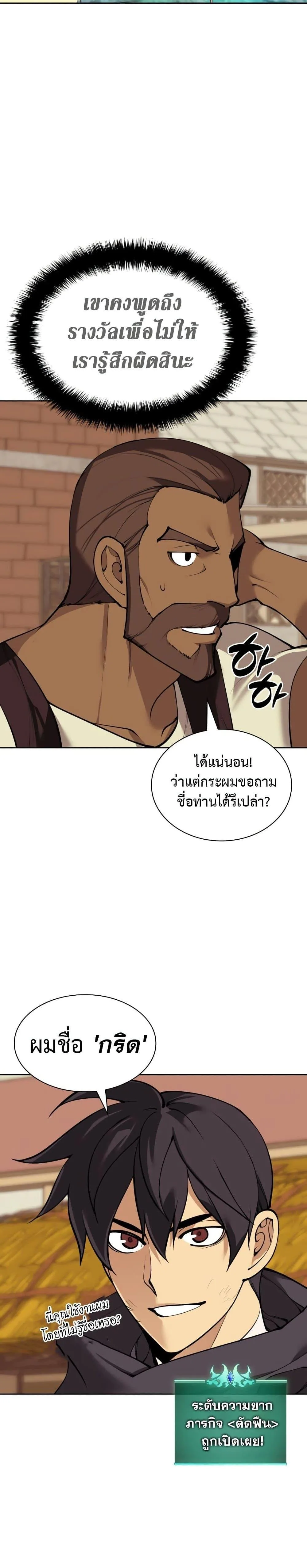 Overgeared จ้าวแห่งยุทธภัณฑ์ ตอนที่ 254 หน้า 11