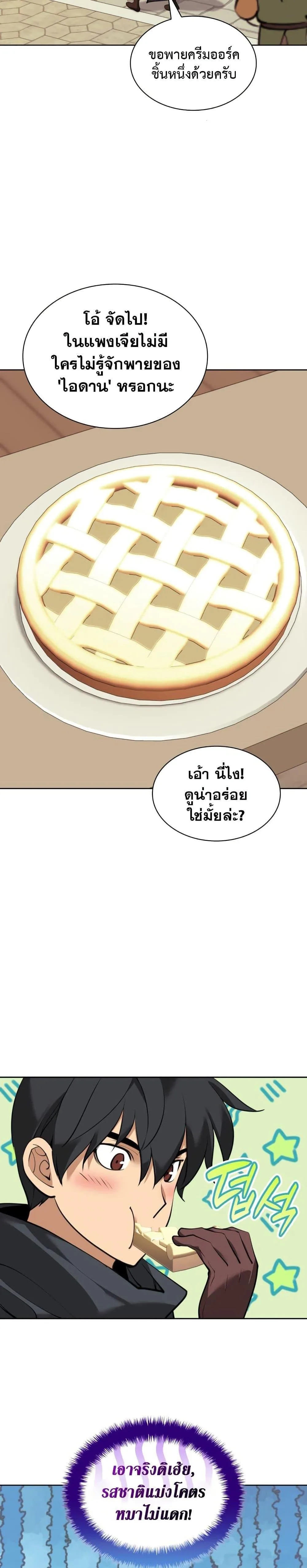 Overgeared จ้าวแห่งยุทธภัณฑ์ ตอนที่ 254 หน้า 19