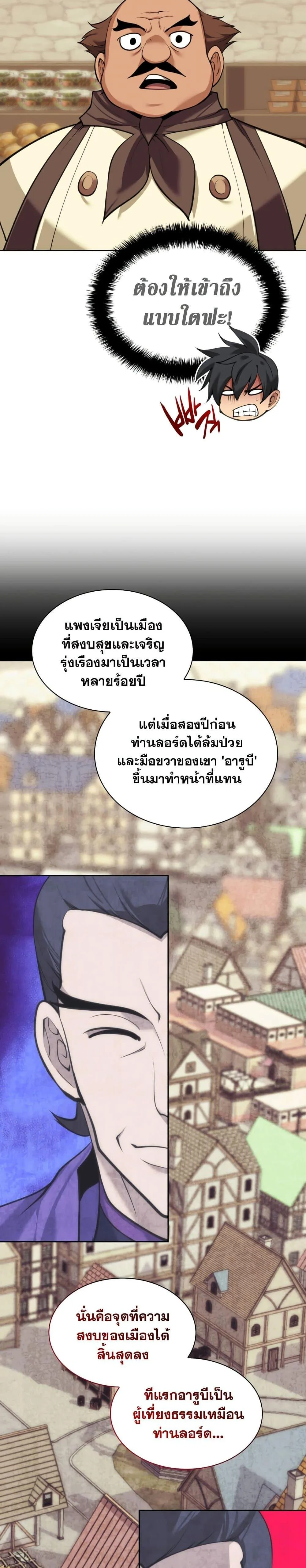 Overgeared จ้าวแห่งยุทธภัณฑ์ ตอนที่ 254 หน้า 21