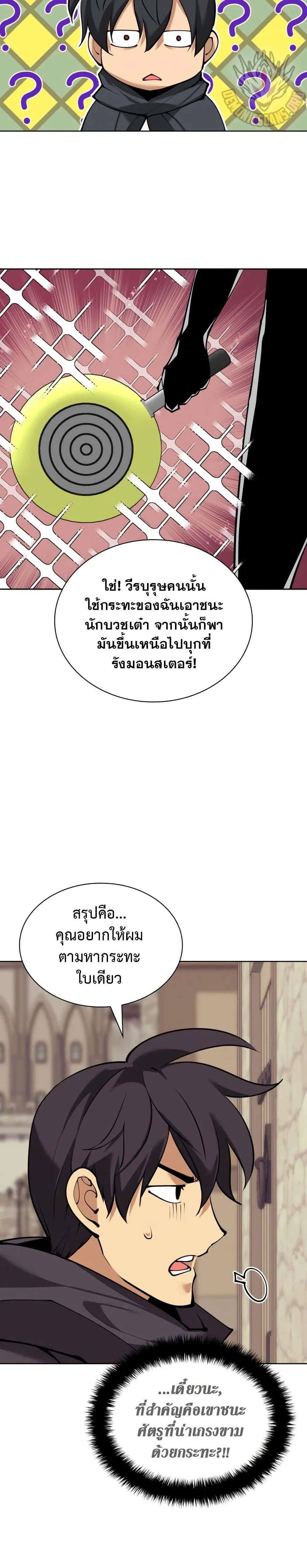Overgeared จ้าวแห่งยุทธภัณฑ์ ตอนที่ 254 หน้า 28