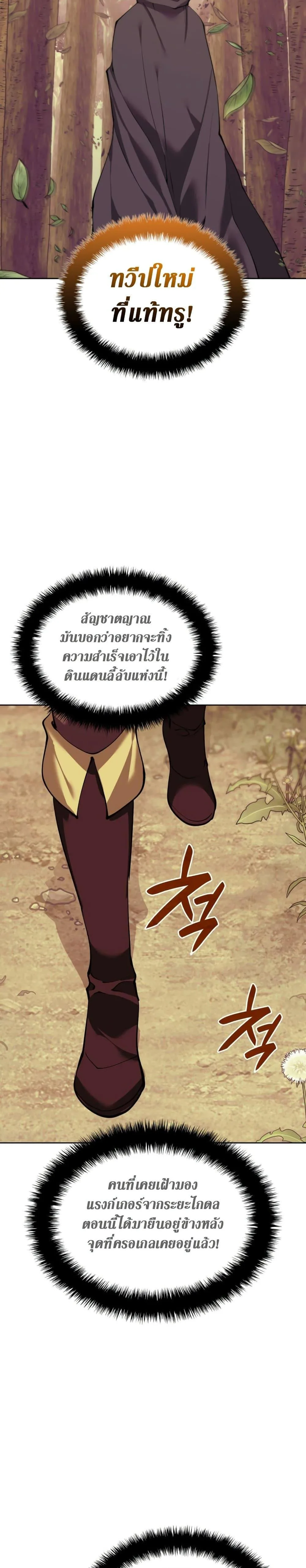 Overgeared จ้าวแห่งยุทธภัณฑ์ ตอนที่ 254 หน้า 34