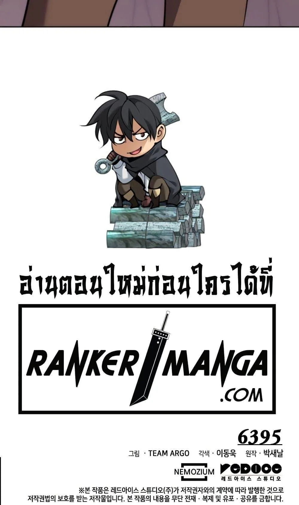 Overgeared จ้าวแห่งยุทธภัณฑ์ ตอนที่ 254 หน้า 41