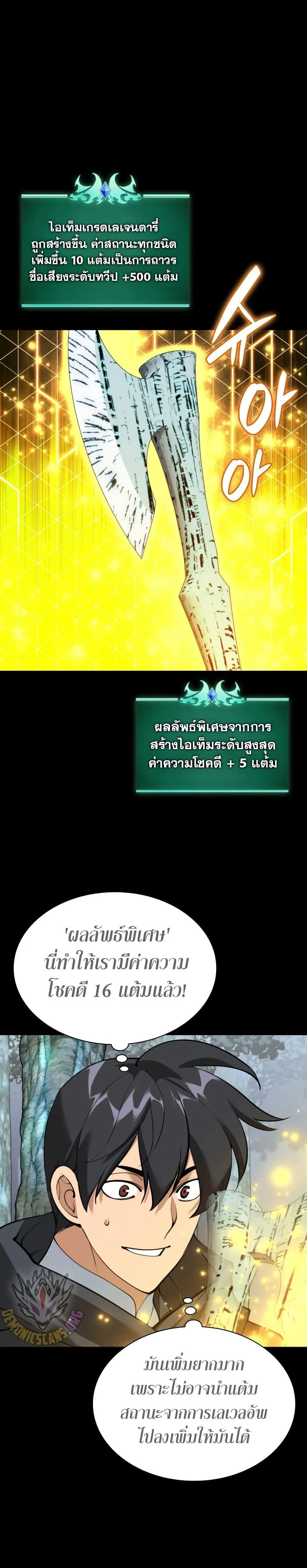 Overgeared จ้าวแห่งยุทธภัณฑ์ ตอนที่ 254 หน้า 6