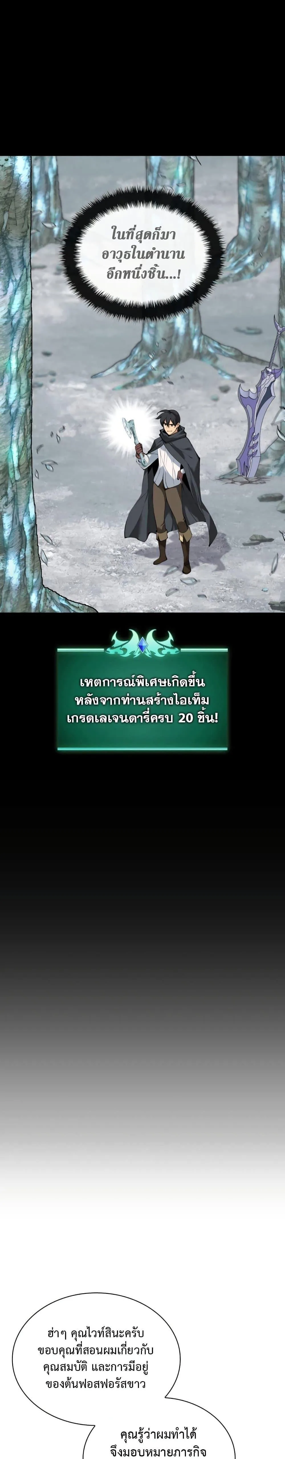 Overgeared จ้าวแห่งยุทธภัณฑ์ ตอนที่ 254 หน้า 7
