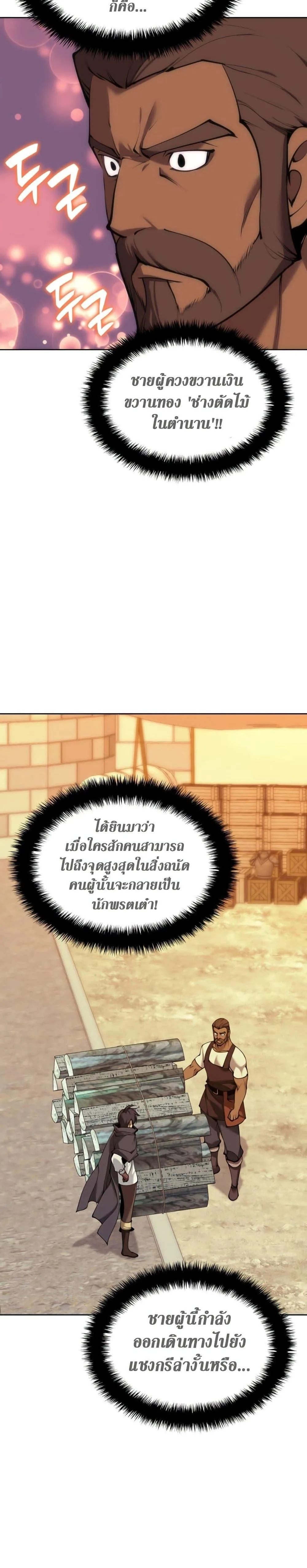 Overgeared จ้าวแห่งยุทธภัณฑ์ ตอนที่ 254 หน้า 9